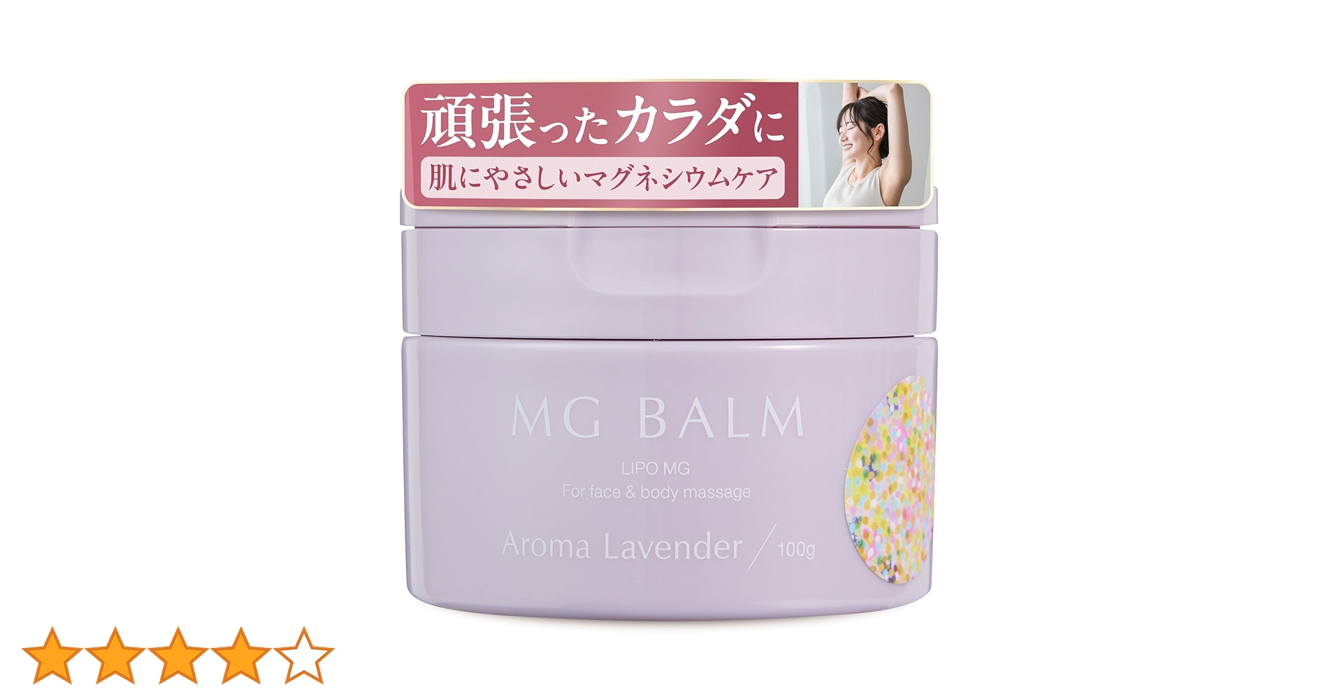 Amazon | マグバーム アロマ ラベンダー マグネシウム